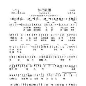 红颜知己_民歌简谱_词曲:宝谙 赵季平