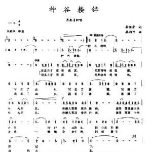 种谷耧铧_民歌简谱_词曲:靳佩荣 康湘坪