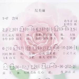 最美丽 _歌曲简谱_词曲:许冬子 付荣章