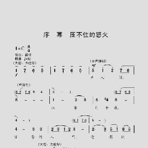 现代舞剧 白毛女 全剧主旋律乐谱之序幕