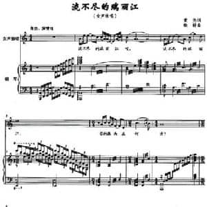 流不尽的瑞丽江_民歌简谱_词曲:黄尧 晓耕