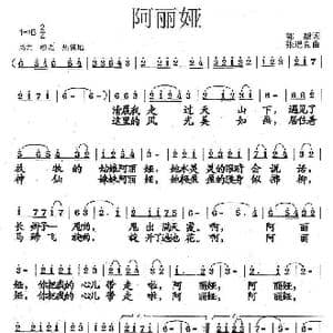 阿丽娅_歌曲简谱_词曲:郭毅 张遇良