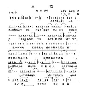 幸福_通俗唱法乐谱