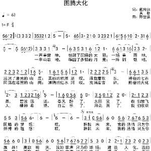 图腾大化_歌曲简谱_词曲:戴月归 陈世强