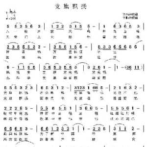 党旗飘扬_民歌简谱_词曲:张权福 张权福