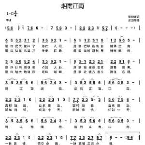 烟雨江南_民歌简谱_词曲:张树琦 张玉霞
