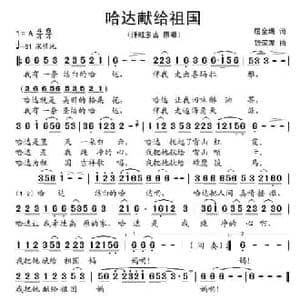 哈达献给祖国_民歌简谱_词曲:屈全绳 饶荣发