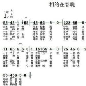 相约在春晚_民歌简谱_词曲:单来民