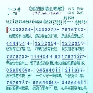 她的眼睛会唱歌_歌曲简谱_词曲:潘攀 潘攀
