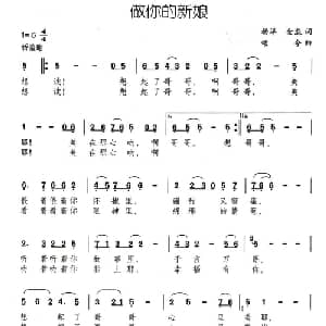 做你的新娘_通俗唱法乐谱_词曲:杨洋 金彪 颂今