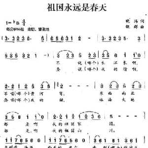 祖国永远是春天_民歌简谱_词曲:晓炜 魏群