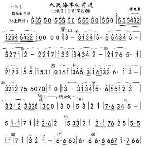 7人民海军向前进 上低号Ⅰ分谱 军乐_歌曲简谱_词曲: 魏群