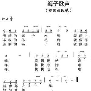 海子歌声_民歌简谱_词曲:贺继新填词 李德明记谱
