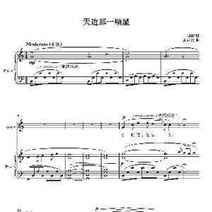 天边那一颗星_歌曲简谱_词曲:旭阳 萧淳元