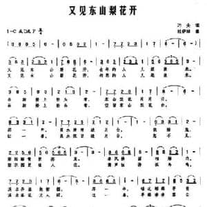 又见东山梨花开_民歌简谱_词曲:刁夫 杜伊林