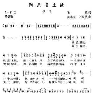 阳光与土地_民歌简谱_词曲:毛撬 沈尊光 石铁民