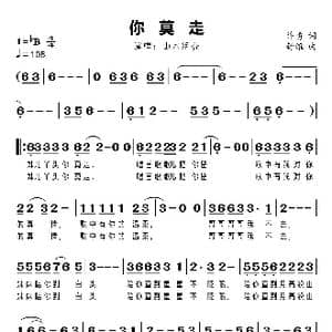 你莫走_歌谱投稿_词曲:许勇 舒