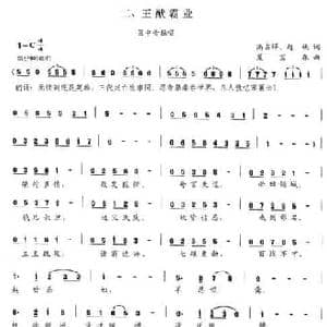 王猷霸业_民歌简谱_词曲:高占祥 赵缺 夏宝森