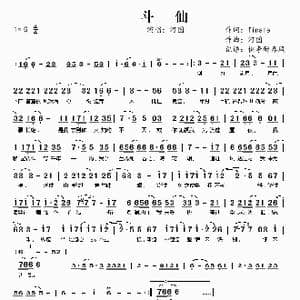 斗仙_歌曲简谱_词曲:finale 河图