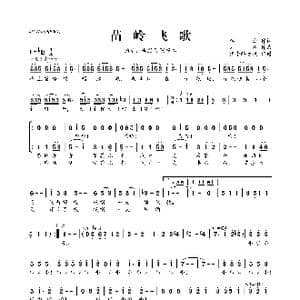 苗岭飞歌_歌曲简谱_词曲:李众 刘锐