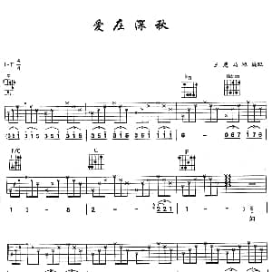 爱在深秋 吉他谱 谭咏麟