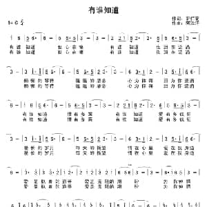 有谁知道_通俗唱法乐谱_词曲:萨仁花 阿汝汗