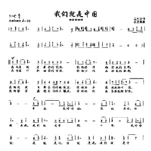 ​6我们就是中国_美声唱法乐谱_词曲:王利芬 孟卫东