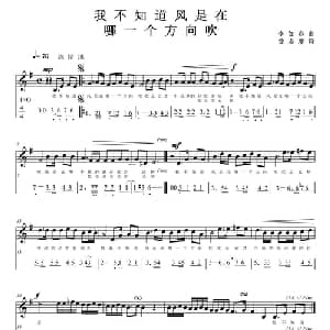 我不知道风是在哪一个方向吹_通俗唱法乐谱_词曲:徐志摩 如春
