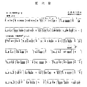笛子谱 | 花六板 江南丝竹乐 戴树红标定