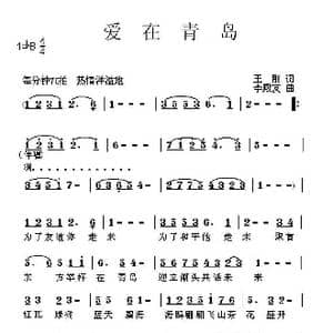 爱在青岛_歌曲简谱_词曲:王刚 李殿友