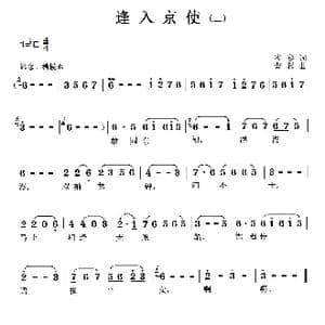 逢入京使_歌曲简谱_词曲:岑参 曹蓉