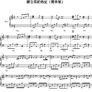蒲公英的约定 钢琴谱