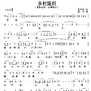 昆曲戏歌 乡村媳妇 贺中轩 姜宁