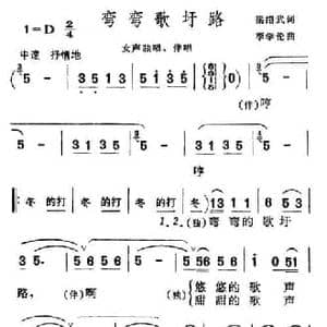 弯弯歌圩路_民歌简谱_词曲:梁绍武 李学伦
