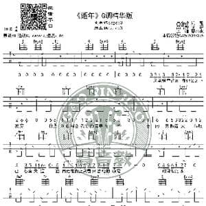 逝年 吉他谱G调精华版 夏小虎 高音教编配_歌谱投稿