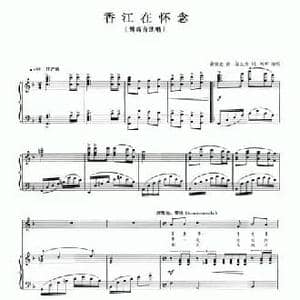 香江在怀念_民歌简谱_词曲:邬大为 龚荣光