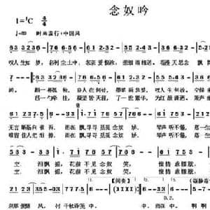 念奴吟_民歌简谱_词曲:张莹莹 祝云英