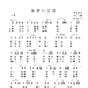 朝鲜 诺多尔江边_歌谱投稿_词曲:朝鲜民歌 崔东钧译配