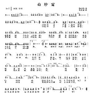 白纱窗_歌曲简谱_词曲:杨玉鹏 朱发雄