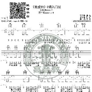 我爱他 吉他谱C调入门版 抖音热曲 丁当 高音教编配_歌谱投稿