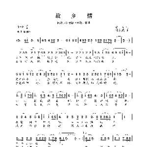 民族声乐考级歌曲:故乡情_歌曲简谱_词曲:晓城 仲伟成