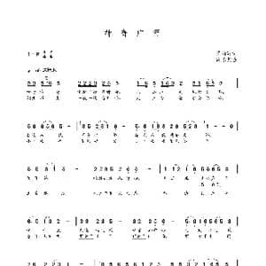 神奇广西_歌曲简谱_词曲:陈颖波 朝乐蒙