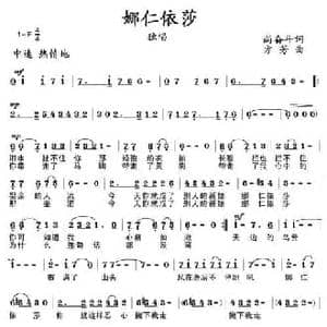 娜仁依莎_民歌简谱_词曲:尚奋斗 方芳