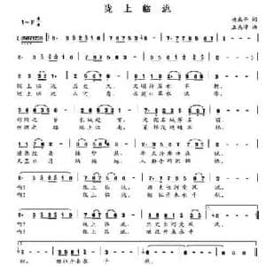 陇上临洮_民歌简谱_词曲:杨东平 孟美璋