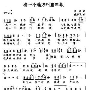 有一个地方叫塞罕坝_民歌简谱_词曲:良鹏 臧云飞