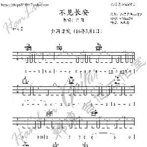 不见长安 吉他谱 A调 韩凛吉他工作室_歌曲简谱_词曲:Finale 河图