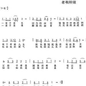 老有所依_民歌简谱_词曲:车行 陈光
