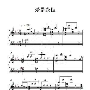 爱是永恒 钢琴谱