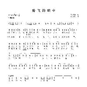 腾飞的职中_歌曲简谱_词曲:栗力强 张振茹