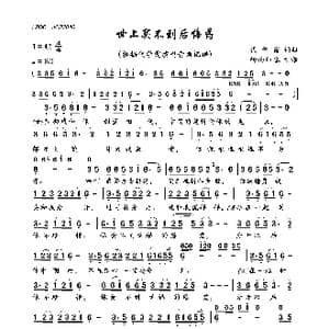世上买不到后悔药_歌曲简谱_词曲:代学霞 代学霞